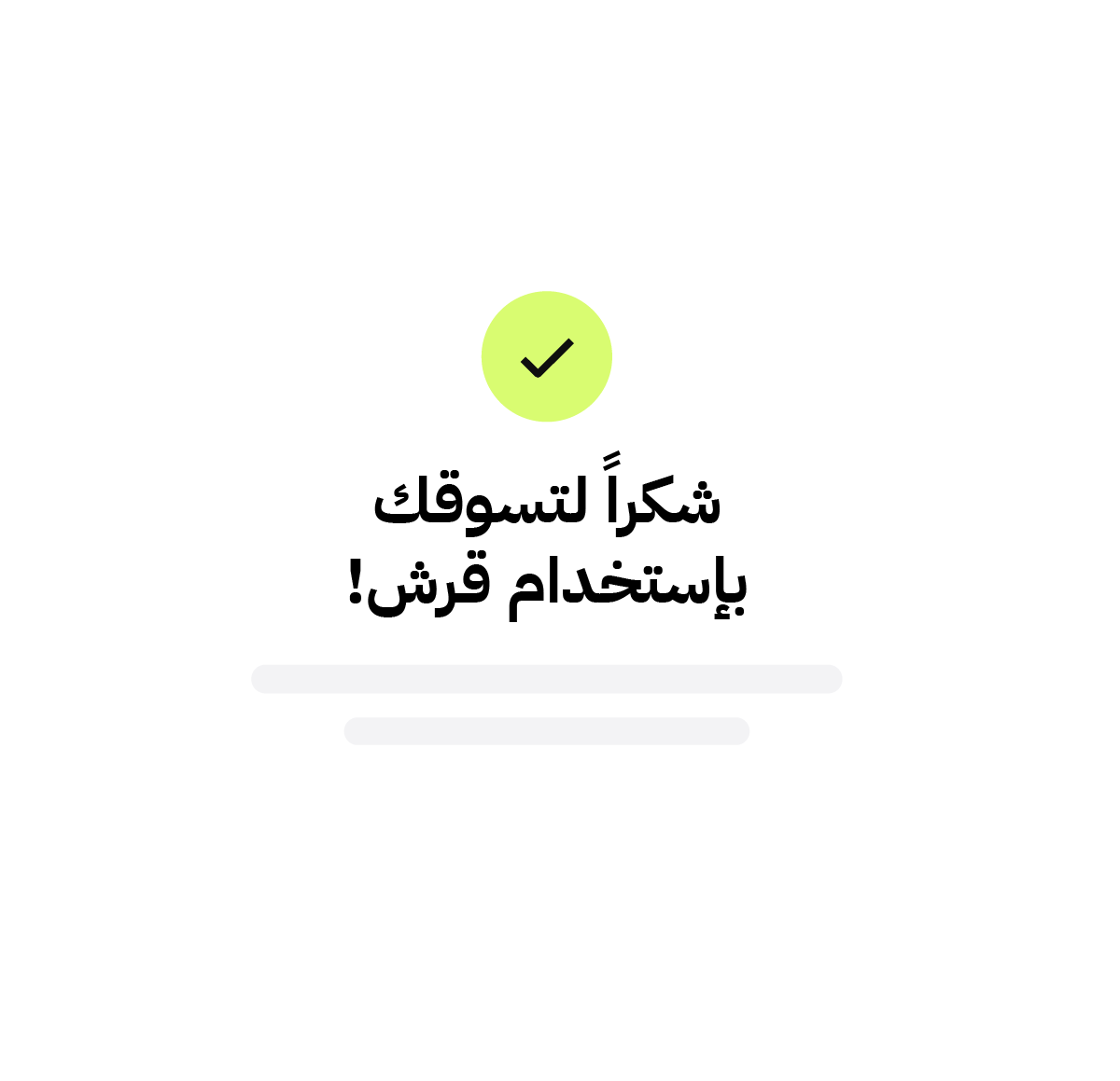 تجربة تسوق سلسة